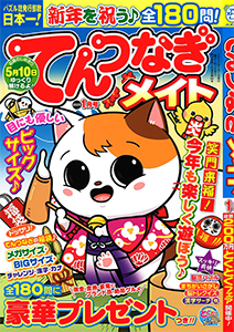 2025年1月号